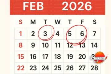 පෙබරවාරි මාසේ 03, 05 සහ 6 යන දිනවල වෙන්නේ මේකයි