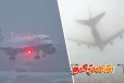 பிரித்தானியாவில் பல விமானங்கள் இரத்து