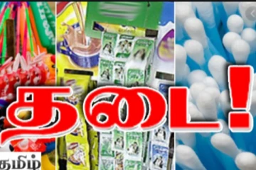 விரைவில் தடை! மக்களே அவதானம் - அமைச்சகம் வெளியிட்டுள்ள அறிவிப்பு