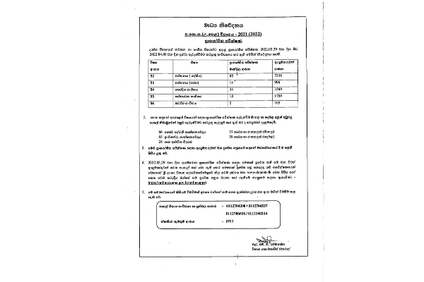உயர்தர மாணவர்களுக்கான முக்கிய அறிவிப்பு வெளியானது | Important Announcement For High School Students உயர்தர மாணவர்களுக்கான முக்கிய அறிவிப்பு வெளியானது | Important Announcement For High School Students