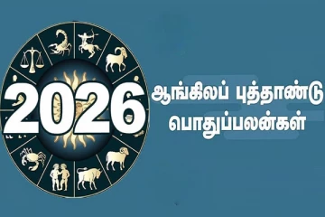 புத்தாண்டின் ராஜயோகம்; 5 ராசிகளுக்கு அதிர்ஷ்ட மழை - பலன்கள்