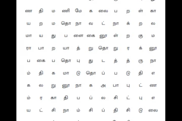 சொற்களை கண்டுபிடி : இதில் தமிழ் காப்பிய நூல்களை கண்டுபிடிக்க முடியுமா?