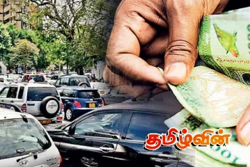 பார்க்கிங் டிக்கெட்டுக்கான கட்டண அறவீடு குறித்து அரசாங்கம் வழங்கியுள்ள தகவல்