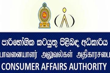 நுகர்வோர் விவகார ஆணைய திருத்தச்சட்டம்  நிறைவேற்றப்பட்டது
