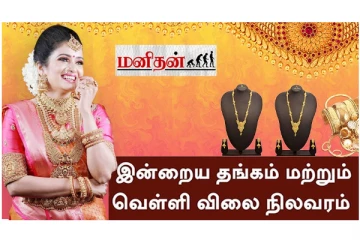 (24.07.2023) இன்று குறைந்த தங்கம் விலை: எவ்வளவுன்னு தெரியுமா?