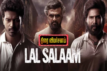 லால் சலாம் திரைவிமர்சனம்