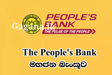 ඔයාටත් මේ දේ වුණා ද?. මහජන බැංකුවෙන් විශේෂ දැනුම්දීමක් මෙන්න.(VIDEO/PHOTO)