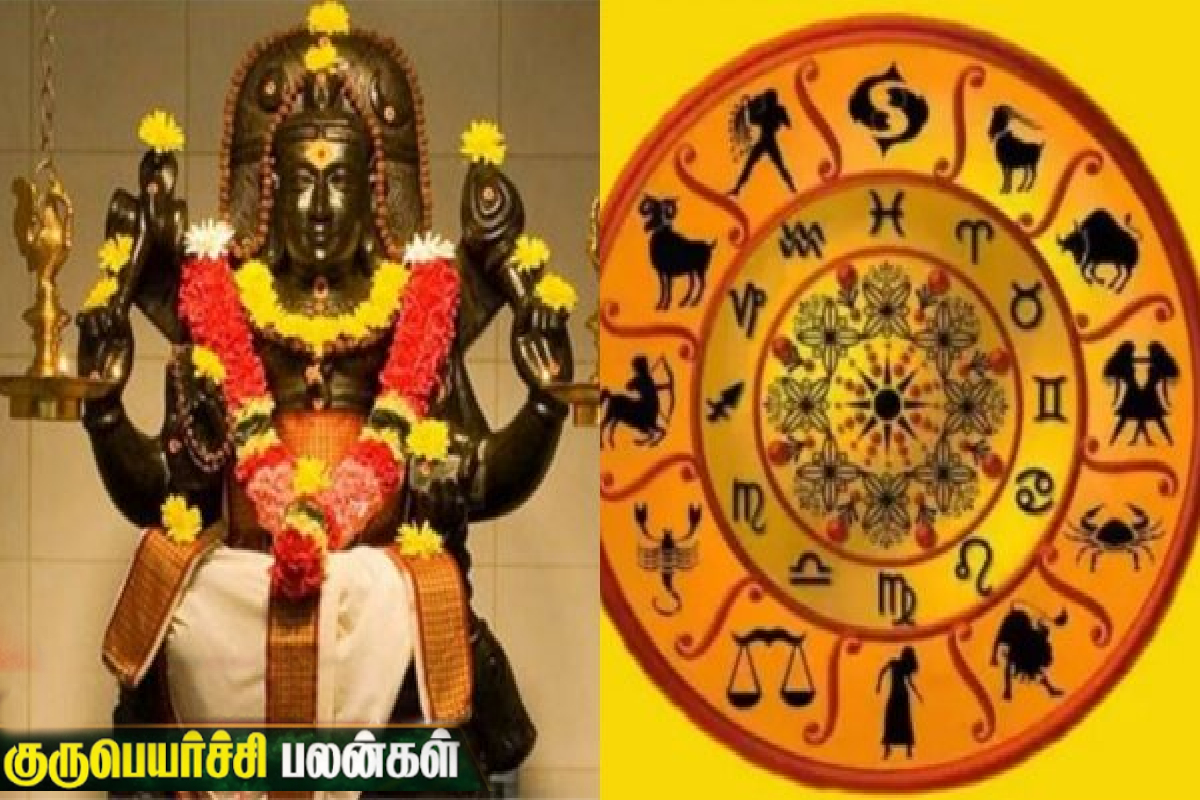 குருப்பெயர்ச்சி விருட்சக ராசி பலன் குருப்பெயர்ச்சி விருட்சக ராசி பலன்