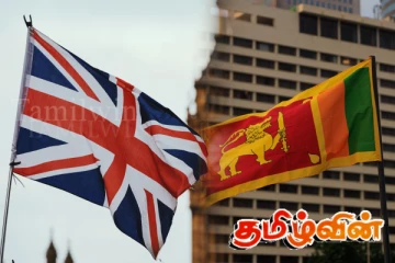 இலங்கை தொடர்பான பிரித்தானியாவின் முக்கிய நிலைப்பாடு: இன்று இரவு அறிவிப்பு