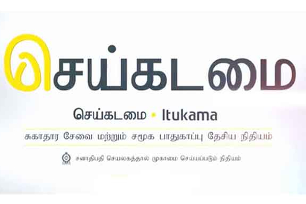 கோவிட் சுகாதார மற்றும் சமூக பாதுகாப்பு நிதியத்தை முடிவுக்குக் கொண்டுவர அமைச்சரவை அனுமதி | Covid 19 Cabinet Approves Health Social Security