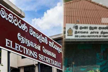මැතිවරණය සම්බන්ධයෙන් රජයේ මුද්‍රණාලයෙන් විශේෂ නිවේදනයක්..