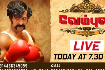 சார்பட்டா பரம்பரை பட வில்லன் 'வேம்புலி'  நடிகர் john kokken நேரலை