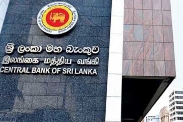 පොලී අනුපාත යළිත් ඉහළ දමයි - මහ බැංකුවෙන් විශේෂ නිවේදනයක්