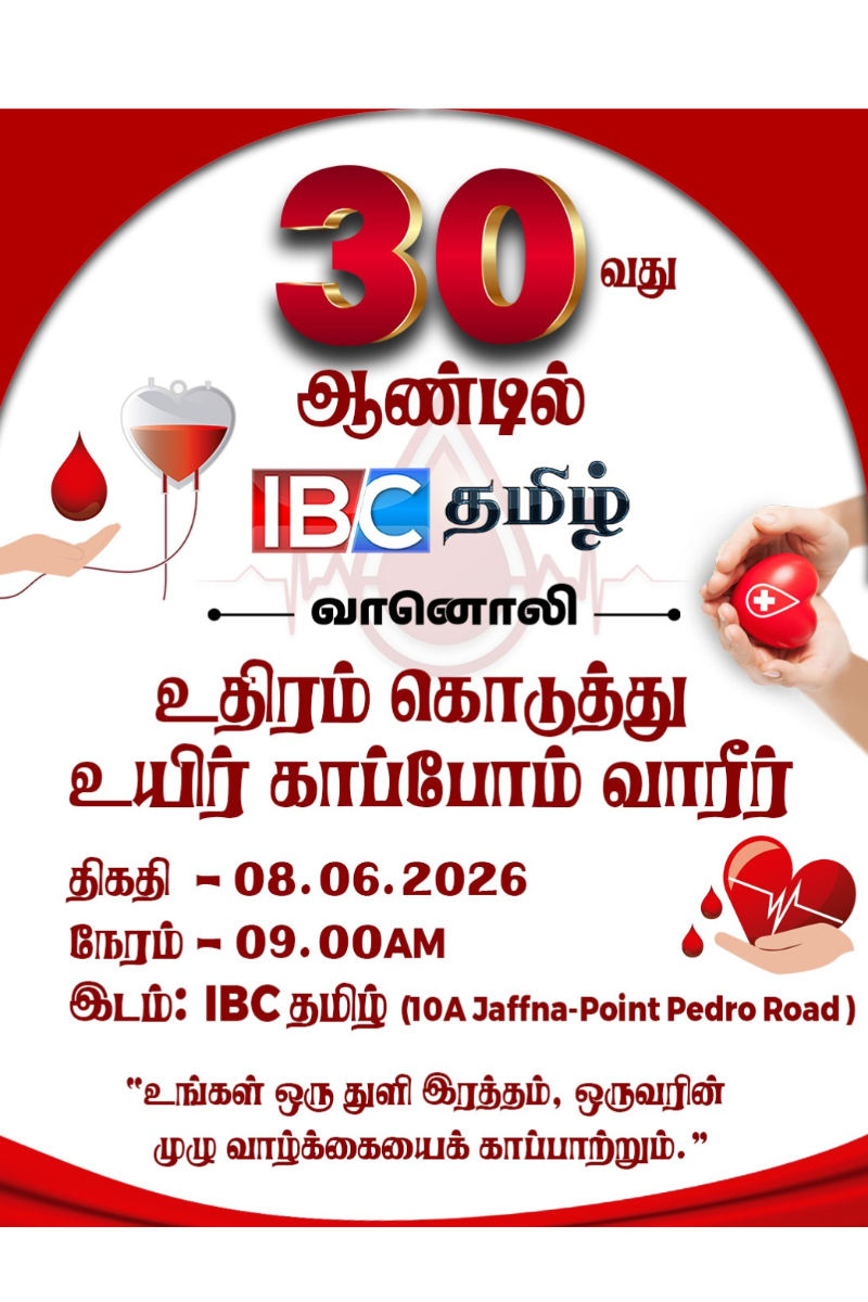 30 வருட வானொலிப் பயணத்தின் உன்னதப் பகிர்வு: ஐபிசி தமிழின் மாபெரும் இரத்ததான முகாம் | Ibc Tamil 30Th Anniversary Blood Donation Camp