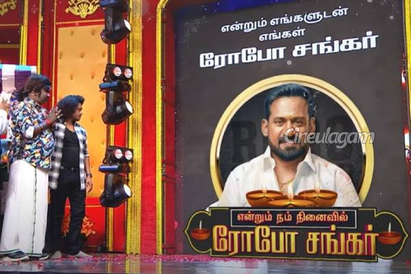 மறைந்த ரோபோ ஷங்கர், அவரின் நினைவாக விஜய் டிவி வெளியிட்ட ஸ்பெஷல் வீடியோ | Vijay Tv Tribute To Robo Shankar Video