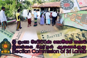 தேர்தல் செலவு வரம்பை ஏற்க மறுக்கும் வேட்பாளர்கள்: கம்மன்பில கடும் குற்றச்சாட்டு