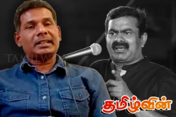 சீமானுக்கே தெரியாமல் வன்னியில் நடந்த உளவுப் பணி: மற்றொரு போராளியின் வாக்குமூலம்!!