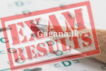 විභාග ප්‍රතිඵල නිකුත් වෙලා පැය 48ක කාලය තුළ මෙහෙම දෙයක්?.