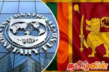சர்வதேச நாணய நிதியத்துடனான உடன்படிக்கையை மீற முடியாது! சமந்த வித்தியாரட்ன