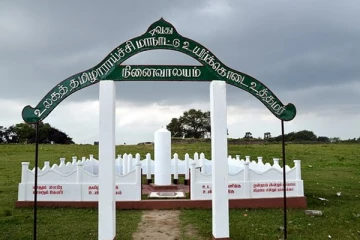 உலகத் தமிழாராய்ச்சி மாநாட்டு படுகொலை நினைவேந்தல் இன்று