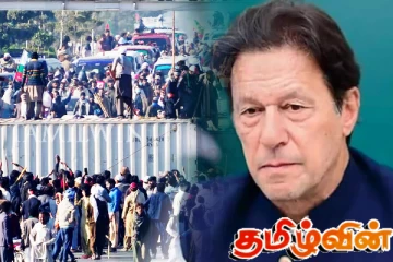 பாகிஸ்தானில் இம்ரான் மற்றும் மனைவி மீது சுமத்தப்பட்டுள்ள பயங்கரவாத குற்றச்சாட்டு