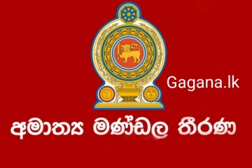 පවුල් 50000ක් සම්බන්ධයෙන් රජය විශේෂ තීරණයක් ගනී..එම තීරණය මෙන්න..