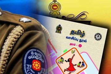 8 இலட்சம் ரூபா பெறுமதியான தரம் 01-க்கான பாடப்புத்தகத் தொகுதி மாயம்