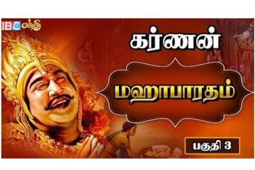 கர்ணனின் பிறப்பு ரகசியம் பற்றி உங்களுக்குத் தெரியுமா? இதோ.. பாருங்கள்...
