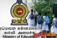 கல்வி அமைச்சு வெளியிட்டுள்ள முக்கிய அறிவிப்பு