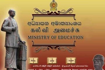 பாடசாலை 2022ஆம் ஆண்டின் இறுதித் தவணை நாளையுடன் நிறைவு