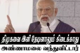 இனி தேடினாலும் திமுக கிடைக்காது - பிரதமர் மோடி ஆவேசம்