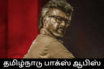 தமிழ்நாட்டில் ஜெயிலர் 2 திரைப்படம் முதல் நாள் செய்துள்ள வசூல்