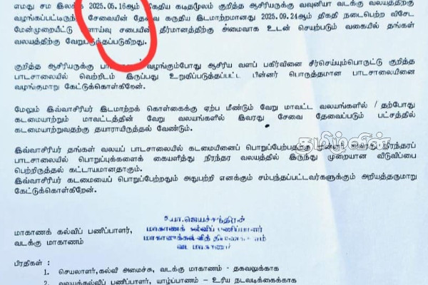 வடமாகாண ஆளுநரின் ஊடக அறிக்கை தொடர்பில் இலங்கை ஆசிரியர் சங்கத்தின் தெளிவுபடுத்தல் அறிக்கை | Clarification Statement Of Sl Teachers Union
