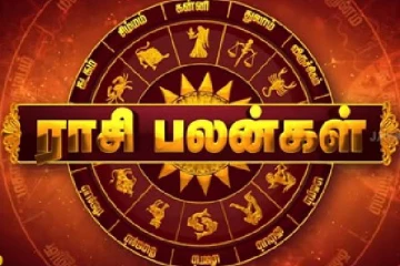 மூன்று ராசியினருக்கு அதிர்ஷ்டமான நாள்: இன்றைய ராசி பலன்கள்