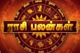 மூன்று ராசியினருக்கு அதிர்ஷ்டமான நாள்: இன்றைய ராசி பலன்கள்