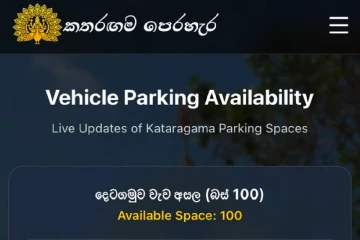 කතරගම යන අයට පොලිසිය හඳුන්වා දුන් අලුත්ම සේවාව මෙන්න