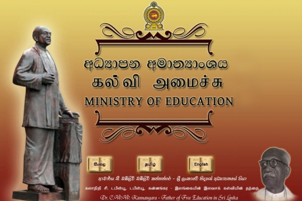 பாடசாலை அதிபர்களுக்கு கல்வியமைச்சு வெளியிட்ட முக்கிய அறிவிப்பு! | The Ministry Of Education To School Principals