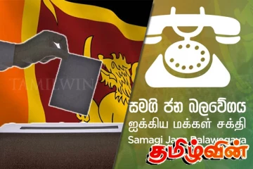 மாகாணசபைத் தேர்தலுக்கு தயாராகும் ஐக்கிய மக்கள் சக்தி! வேட்பாளர்கள் தேர்வு ஆரம்பம்