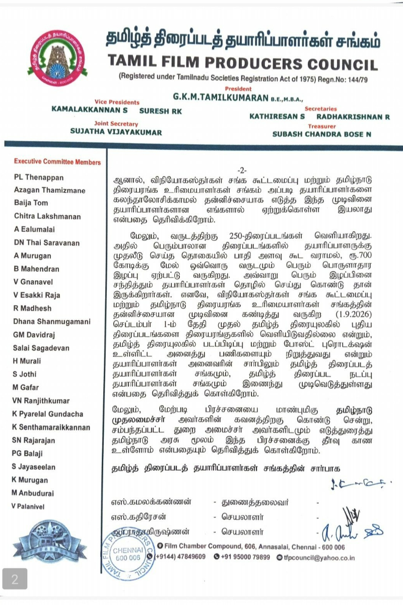 இனி புது திரைப்படங்கள் வெளியாகாது!! தமிழ் திரைப்பட தயாரிப்பாளர்கள் சங்கம் அதிரடி முடிவு | Tamil Producers Council On Ott Theatre Release