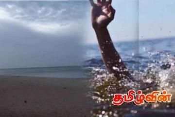 தாழையடி கடற்பரப்பில் காணாமல் போன இளைஞன்!தொடரும் தேடுதல் நடவடிக்கை