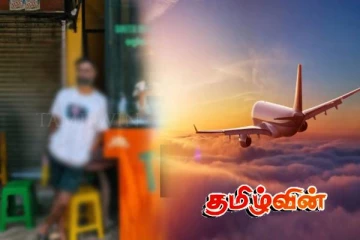 தாய்நாட்டுக்குத் திரும்பிய ஈழத்தமிழருக்கு நேர்ந்த கதி