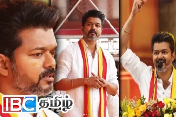 தமிழ் தேசியம் எமது கண் : த.வெ.க மாநாட்டில் நடிகர் விஜய் பகிரங்கம்