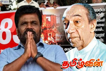 தமிழர்களை கொச்சைப்படுத்துவதில் ஜே.ஆரை சமன் செய்த அநுர அரசு!