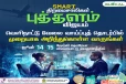பல்வகையான பிரதிலாபகங்களுடன் ஜயகமு ஸ்ரீலங்கா புத்தளத்தில்