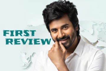 ப்ரின்ஸ் திரைப்படத்தை பார்த்துவிட்டு முதல் Review சொன்ன முக்கிய பிரபலம்! எப்படி இருக்கிறது தெரியுமா?