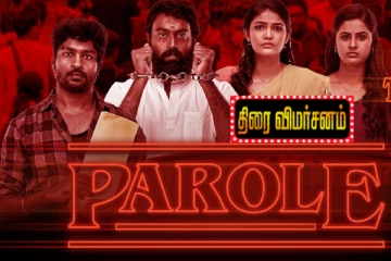 பரோல் திரைவிமர்சனம்