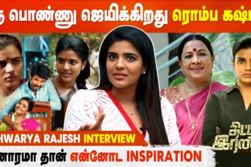 ஒரு பொண்ணு ஜெயிக்கிறது ரொம்ப கஷ்டம்