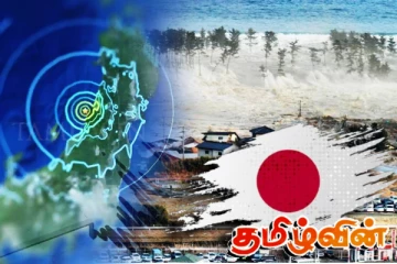 உலகம் எதிர்பார்த்துக் கொண்டிருந்த நாள்! ஜப்பானில் சுனாமி எச்சரிக்கை