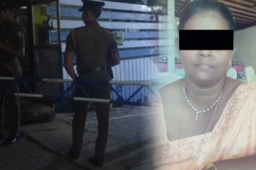 පොලිස් අත්අඩංගුවේ සිටි තවත් කාන්තාවක් ජීවිතක්ෂයට..!