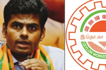 தமிழக பா.ஜா.க தலைவர் அண்ணாமலை இலங்கை வருகை